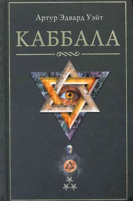 Kabbala