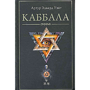 Kabbala