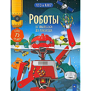 Roboti. No putekļu sūcēja līdz mēness automašīnai