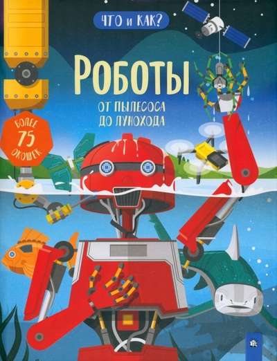 Roboti. No putekļu sūcēja līdz mēness automašīnai
