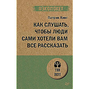 Kā klausīties, lai cilvēki paši vēlētos jums visu pastāstīt