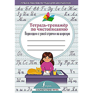 Piezīmju grāmata par rokrakstu. Pārejam no šaurās līnijas uz plašo