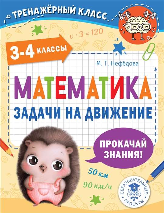 Matemātika. Uzdevumi par kustību. 3-4 klase