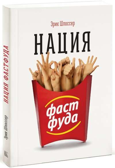 Ātrās ēdināšanas nācija