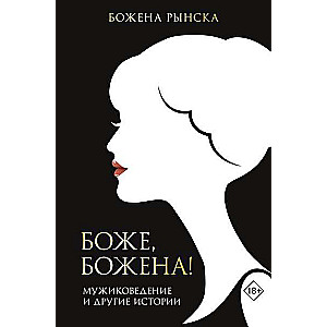 Dievs, Božena!