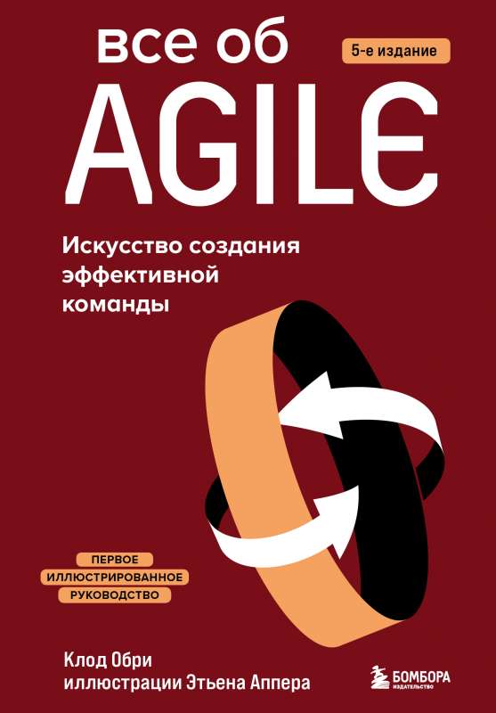 Viss par Agile. Māksla izveidot efektīvu komandu