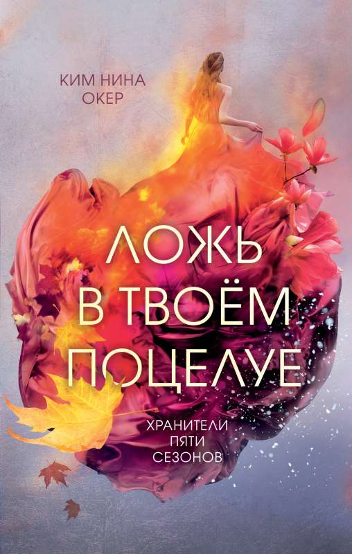 Meli tavā skūpstā