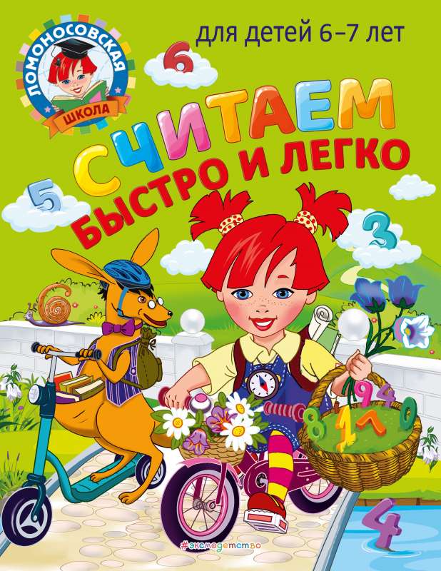 Skaitām ātri un viegli: bērniem 6-7 gadu vecumā