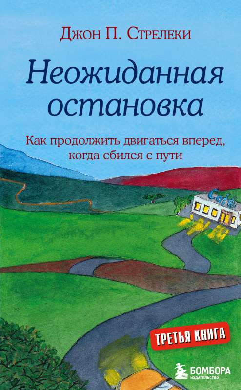 Negaidīta apstāšanās. Kā turpināt virzīties uz priekšu, kad esi novirzījies no ceļa