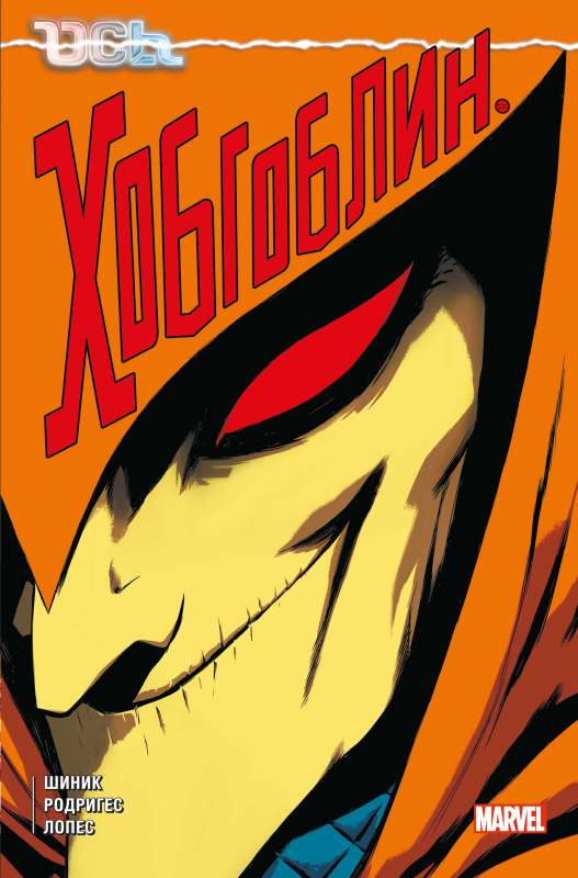 Oš: Hobgoblins