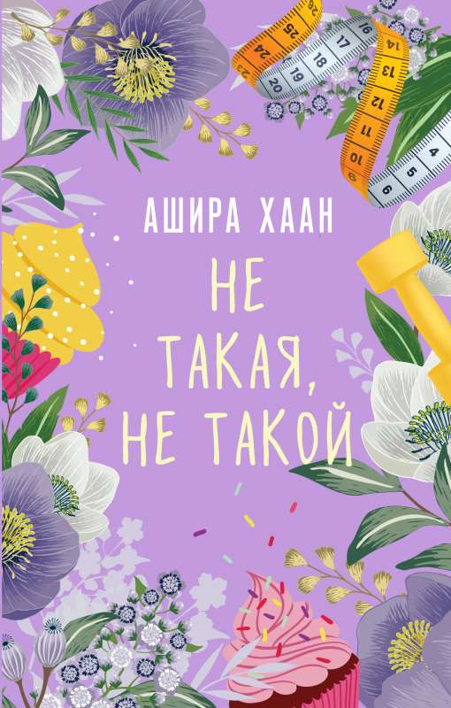 Ne tāda, ne tāds