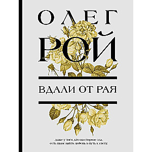 Tālu no paradīzes