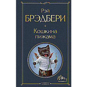 Kaķu pidžama