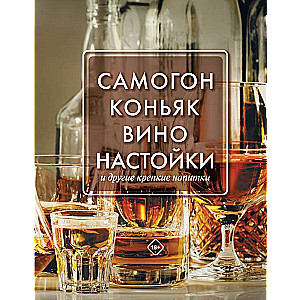 Pašdarināts alkohols, konjaks, vīns, uzlējumi un citi stiprie dzērieni.