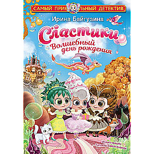 Saldumi. Burvīgā dzimšanas diena