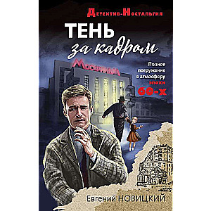Ēna aiz kadra