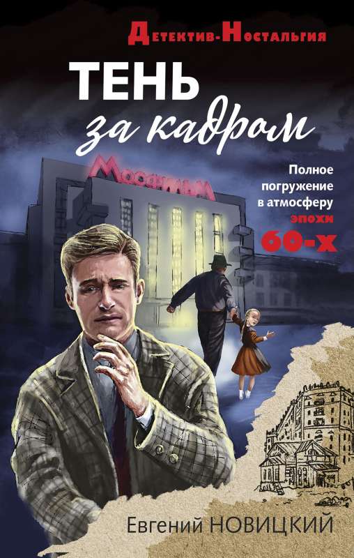 Ēna aiz kadra