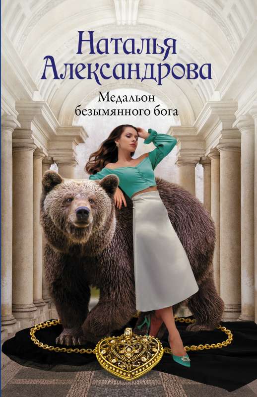 Bezvārda dieva medaļa
