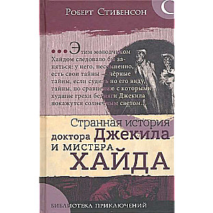 Dīvainā doktora Džekila un mistera Haida stāsts : krājums