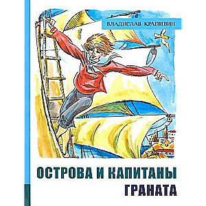 Salas un kaptei. 2. Granāta