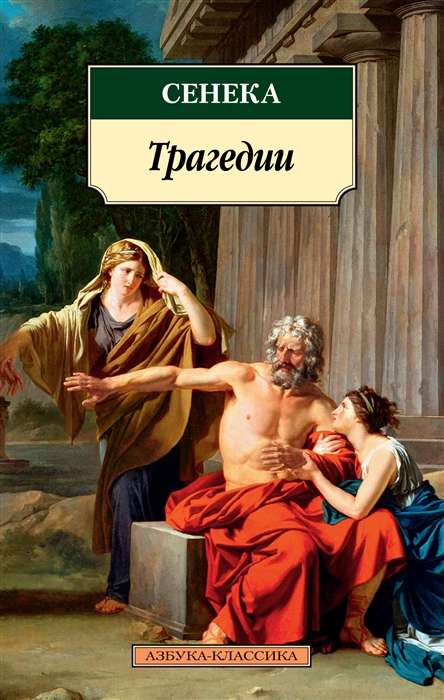Traģēdijas