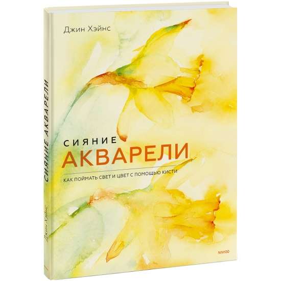Akvareļu mirdzums. Kā noķert gaismu un krāsu ar otu