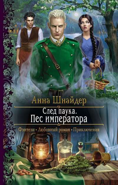 Sekot zirneklim. Imperatora suns
