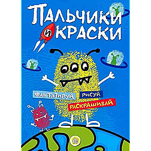 Pirksti un krāsas