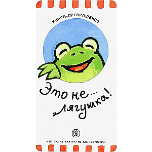 Grāmata-pārvērtība. Tas nav... kāpurs!