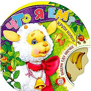 Grieziet ratu! Ko es ēdu?