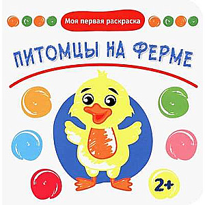 Mājdzīvnieki fermā