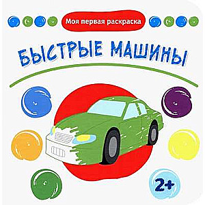 Ātrie auto