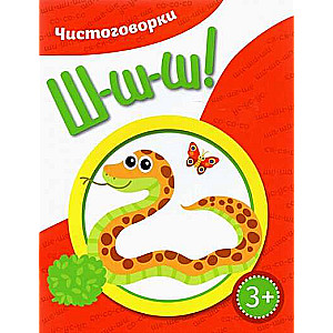 Tīrīšanas vārdi. Ššš!