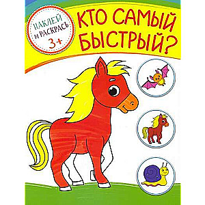 Kurš ir visātrākais?