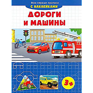 Ceļi un automašīnas