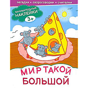 Pasaule ir tik liela