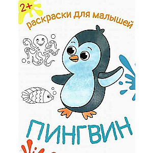 Pingvīns