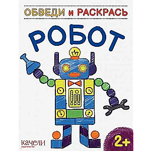 Robots