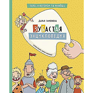 Zobainā enciklopēdija