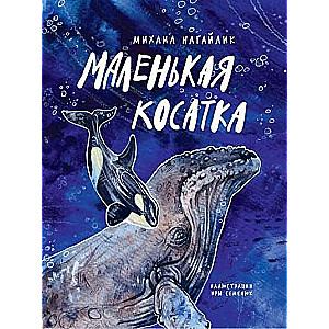 Mazā orka