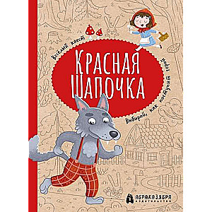 Sarkanais cepurīte