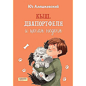Kiş, Divportfeļi un vesela nedēļa