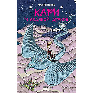Kari un ledus pūķis