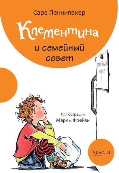Klementīna un ģimenes padome