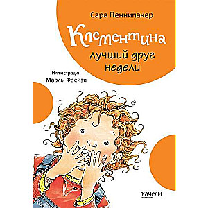 Klementīna labākais draugs nedēļā