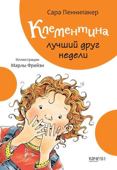 Klementīna labākais draugs nedēļā