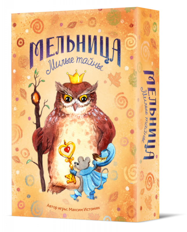 Galda spēle - Dzirnavas. Mīļās noslēpumi