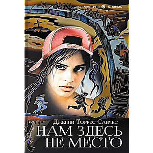 Mums šeit nav vietas