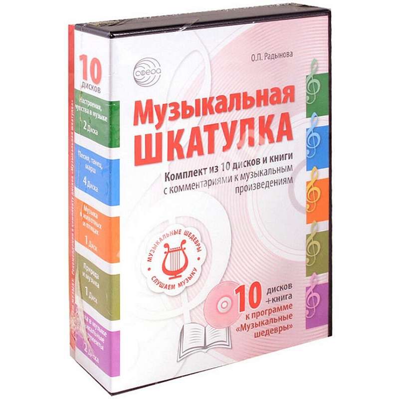 Музыкальная шкатулка комплект 10 CD+книга