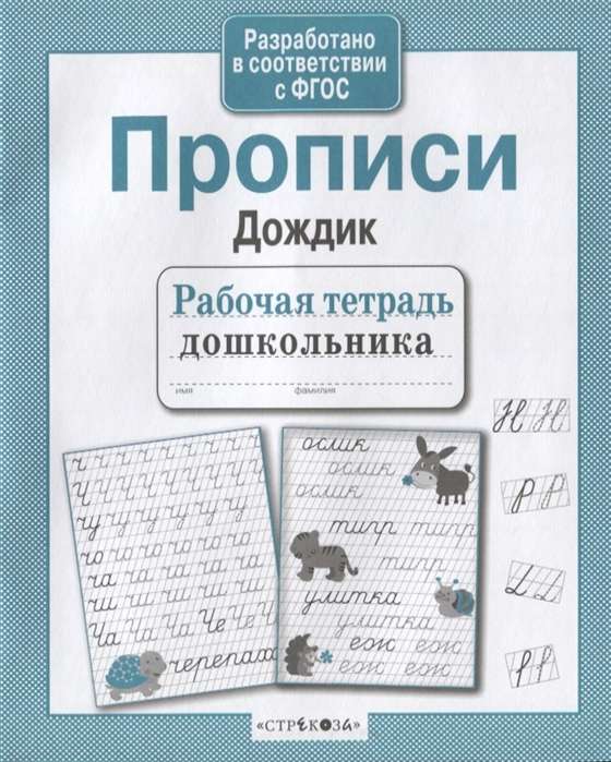 Rakstīšanas vingrinājumi. Lietus